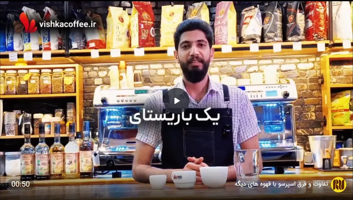 تفاوت و فرق اسپرسو با قهوه های دیگه